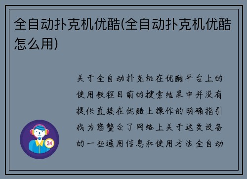 全自动扑克机优酷(全自动扑克机优酷怎么用)