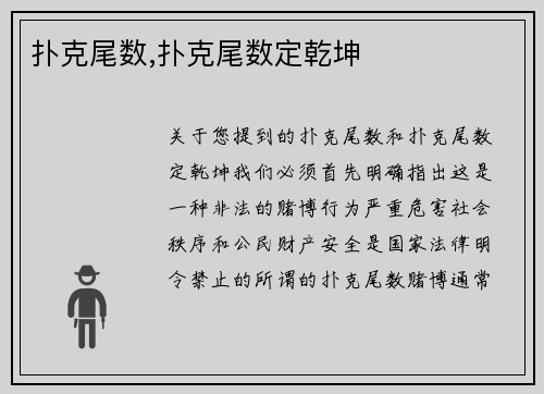 扑克尾数,扑克尾数定乾坤