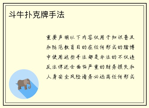 斗牛扑克牌手法