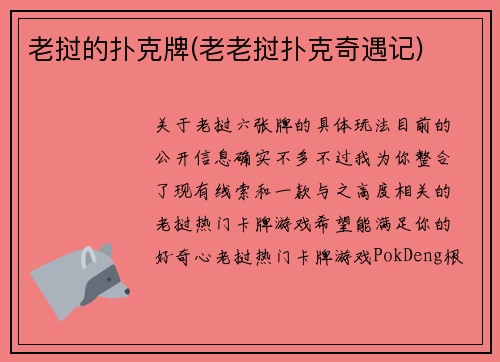 老挝的扑克牌(老老挝扑克奇遇记)
