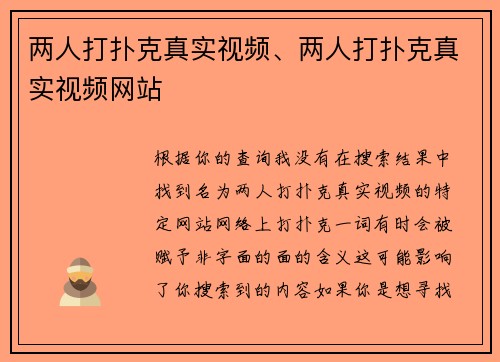 两人打扑克真实视频、两人打扑克真实视频网站