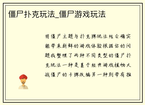 僵尸扑克玩法_僵尸游戏玩法