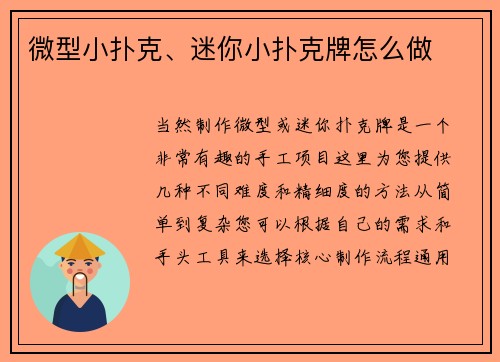 微型小扑克、迷你小扑克牌怎么做